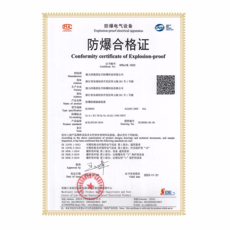 德力西防爆,德力西弘宇,弘宇防爆,廠用防爆電器,礦用防爆電器,防爆燈具,防爆配電箱,防爆操作柱,防爆接線盒,防爆LED燈,防爆燈