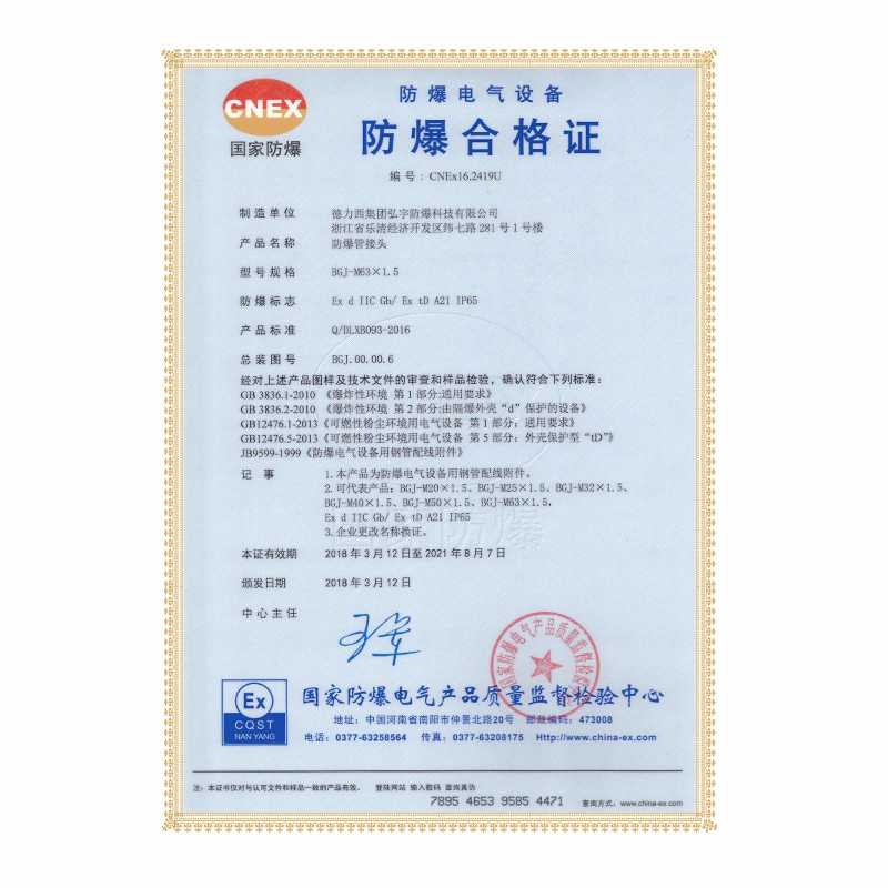 德力西防爆,德力西弘宇,弘宇防爆,廠用防爆電器,礦用防爆電器,防爆燈具,防爆配電箱,防爆操作柱,防爆接線(xiàn)盒,防爆LED燈,防爆燈