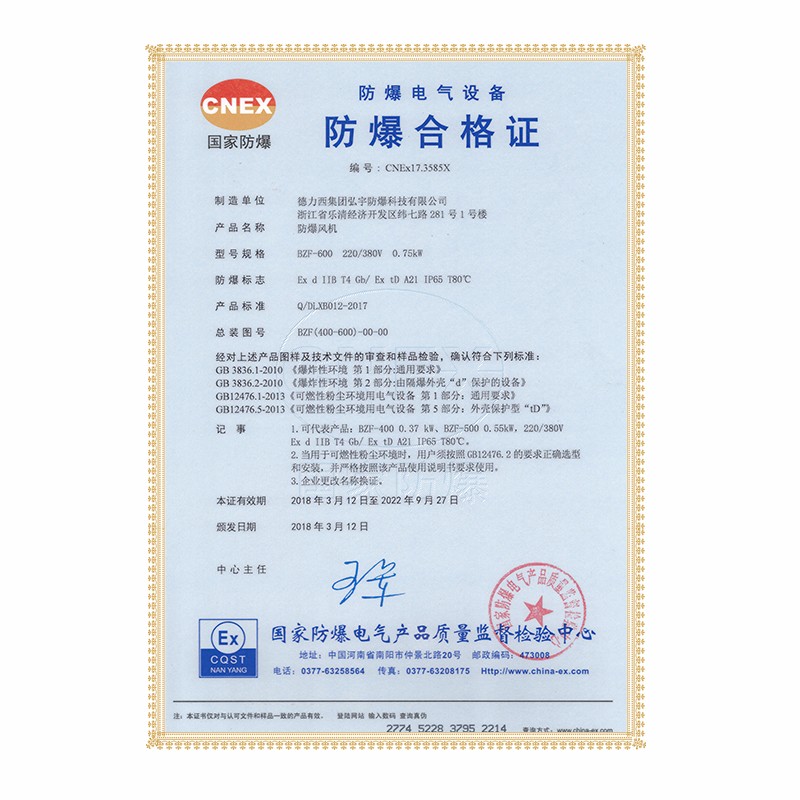 德力西防爆,德力西弘宇,弘宇防爆,廠用防爆電器,礦用防爆電器,防爆燈具,防爆配電箱,防爆操作柱,防爆接線盒,防爆LED燈,防爆燈