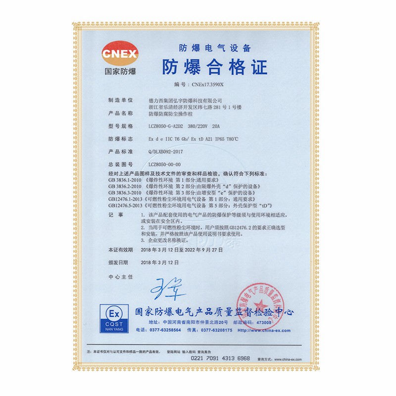 德力西防爆,德力西弘宇,弘宇防爆,廠用防爆電器,礦用防爆電器,防爆燈具,防爆配電箱,防爆操作柱,防爆接線盒,防爆LED燈,防爆燈