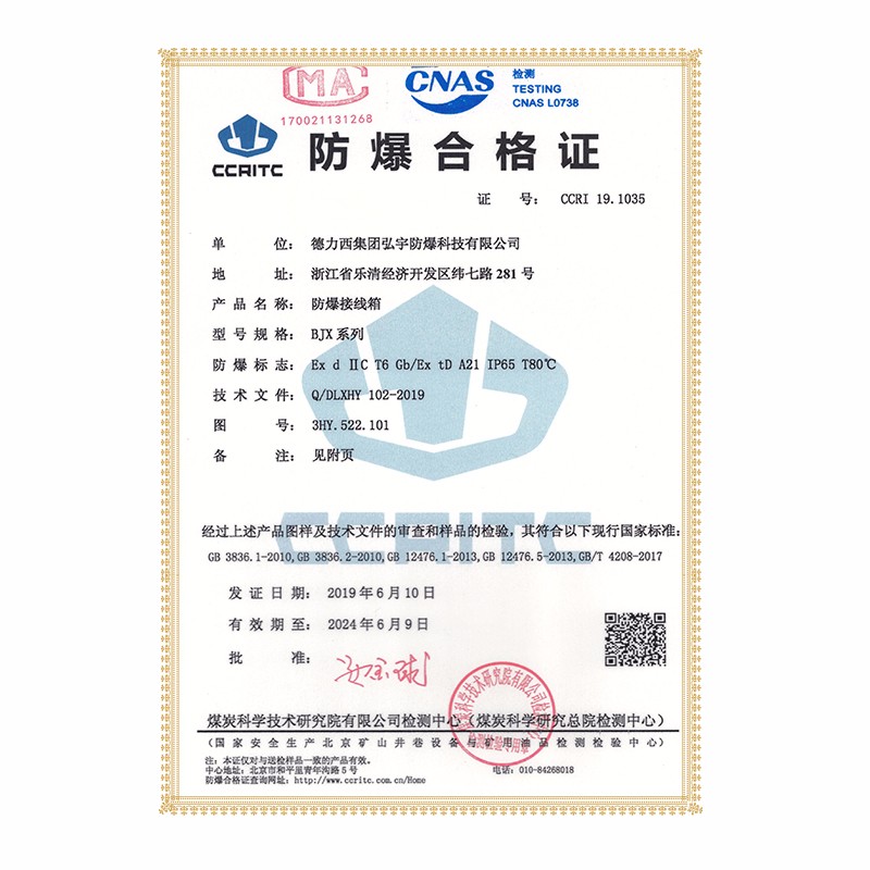 德力西防爆,德力西弘宇,弘宇防爆,廠用防爆電器,礦用防爆電器,防爆燈具,防爆配電箱,防爆操作柱,防爆接線盒,防爆LED燈,防爆燈