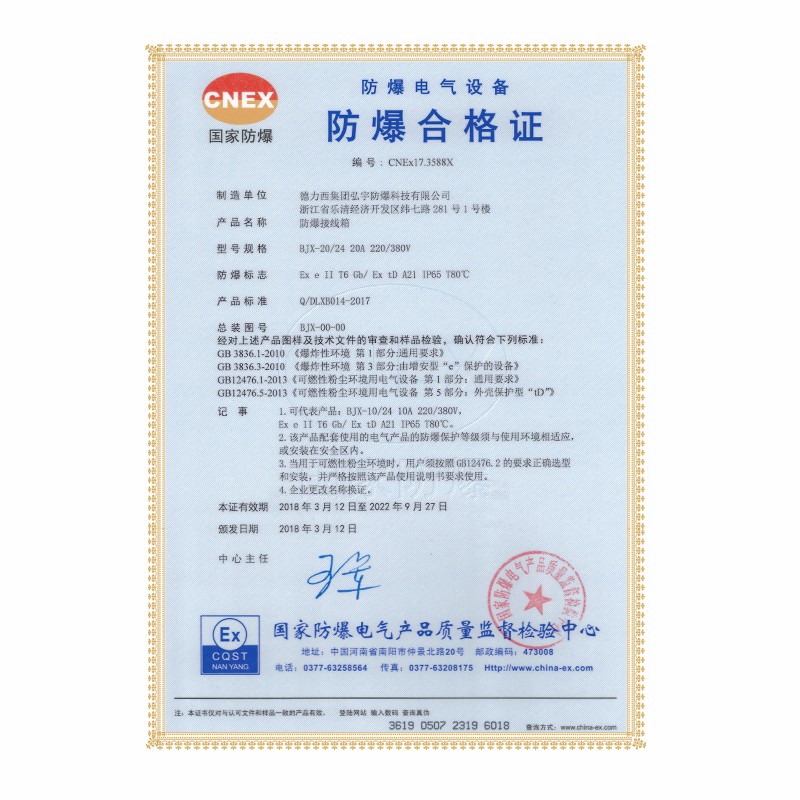 德力西防爆,德力西弘宇,弘宇防爆,廠用防爆電器,礦用防爆電器,防爆燈具,防爆配電箱,防爆操作柱,防爆接線盒,防爆LED燈,防爆燈