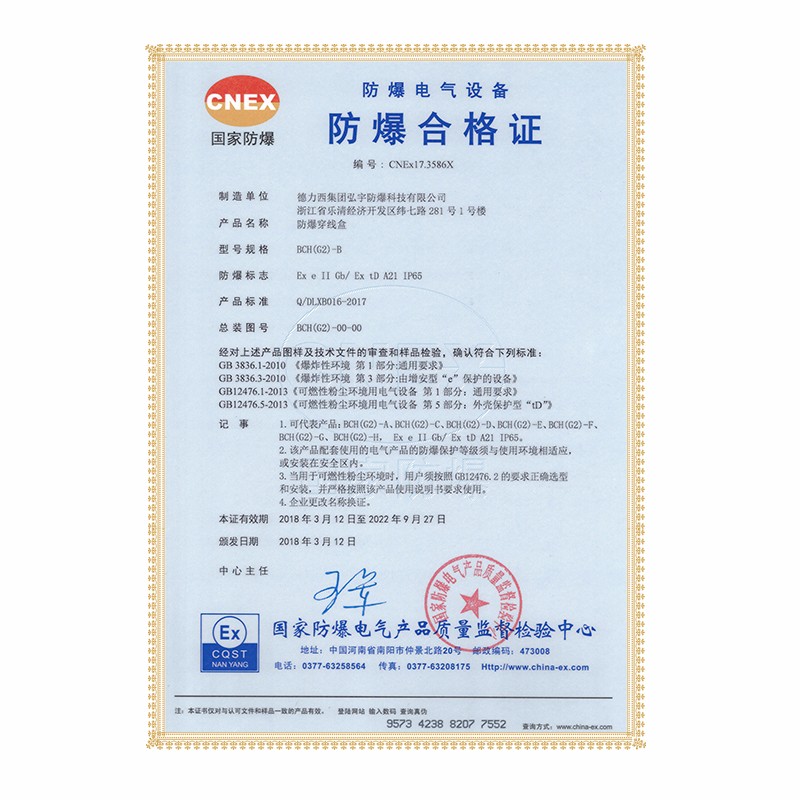 德力西防爆,德力西弘宇,弘宇防爆,廠用防爆電器,礦用防爆電器,防爆燈具,防爆配電箱,防爆操作柱,防爆接線盒,防爆LED燈,防爆燈