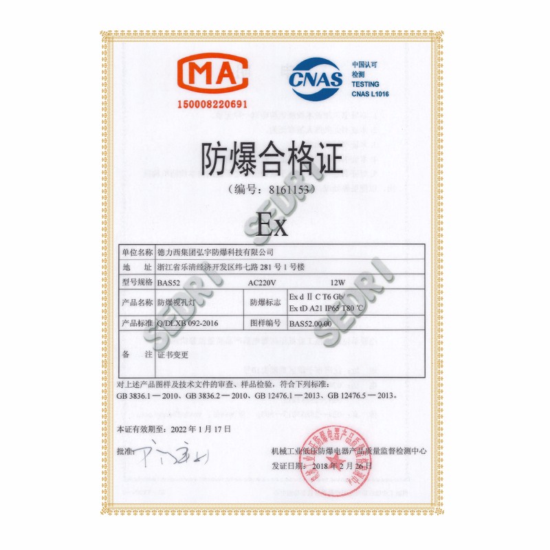 德力西防爆,德力西弘宇,弘宇防爆,廠用防爆電器,礦用防爆電器,防爆燈具,防爆配電箱,防爆操作柱,防爆接線盒,防爆LED燈,防爆燈