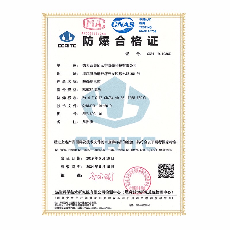 德力西防爆,德力西弘宇,弘宇防爆,廠用防爆電器,礦用防爆電器,防爆燈具,防爆配電箱,防爆操作柱,防爆接線盒,防爆LED燈,防爆燈