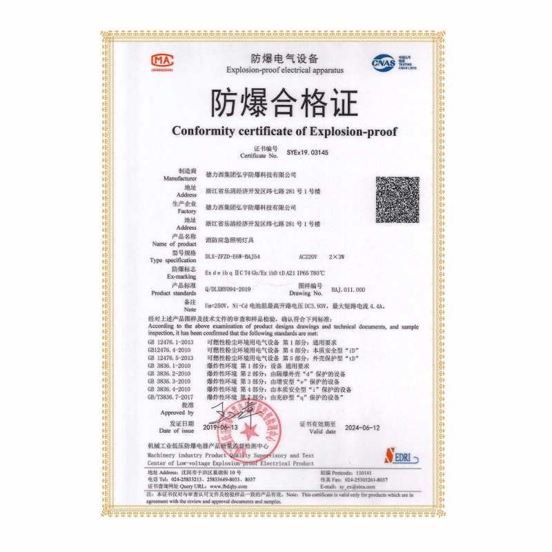 德力西防爆,德力西弘宇,弘宇防爆,廠用防爆電器,礦用防爆電器,防爆燈具,防爆配電箱,防爆操作柱,防爆接線盒,防爆LED燈,防爆燈
