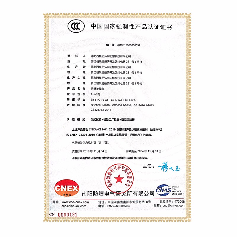德力西防爆,德力西弘宇,弘宇防爆,廠用防爆電器,礦用防爆電器,防爆燈具,防爆配電箱,防爆操作柱,防爆接線盒,防爆LED燈,防爆燈