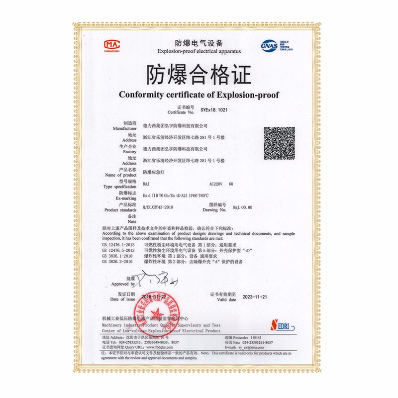 德力西防爆,德力西弘宇,弘宇防爆,廠用防爆電器,礦用防爆電器,防爆燈具,防爆配電箱,防爆操作柱,防爆接線盒,防爆LED燈,防爆燈