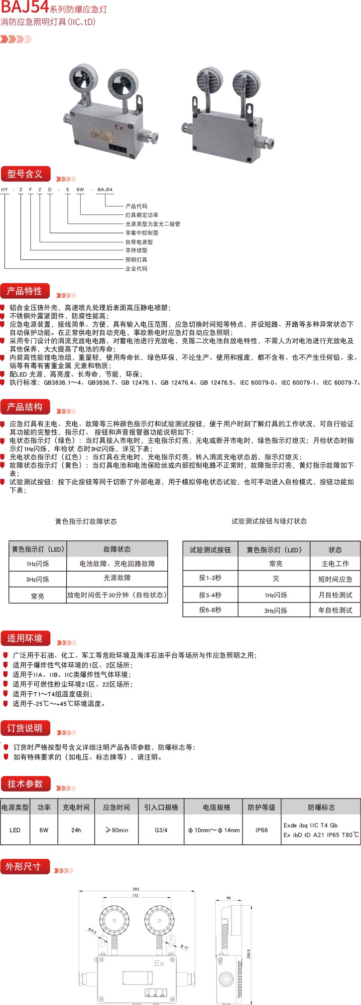 德力西防爆,德力西弘宇,弘宇防爆,廠用防爆電器,礦用防爆電器,防爆燈具,防爆配電箱,防爆操作柱,防爆接線盒,防爆LED燈,防爆燈