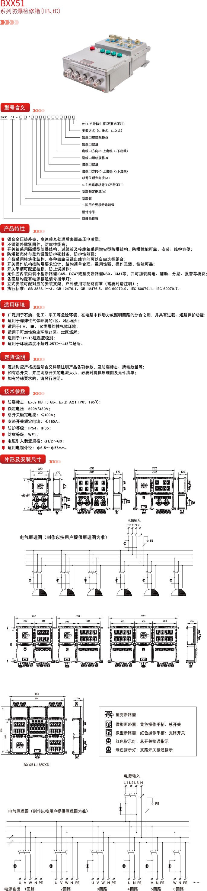 德力西防爆,德力西弘宇,弘宇防爆,廠用防爆電器,礦用防爆電器,防爆燈具,防爆配電箱,防爆操作柱,防爆接線盒,防爆LED燈,防爆燈