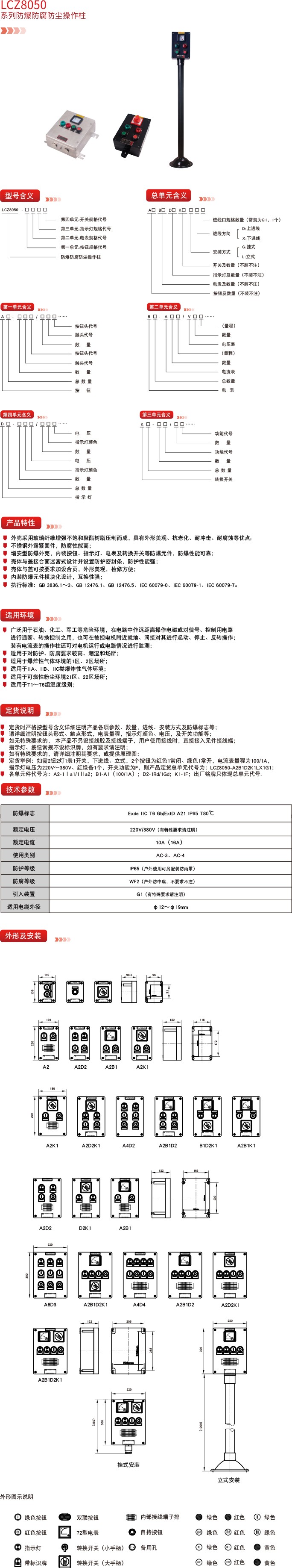 德力西防爆,德力西弘宇,弘宇防爆,廠用防爆電器,礦用防爆電器,防爆燈具,防爆配電箱,防爆操作柱,防爆接線盒,防爆LED燈,防爆燈