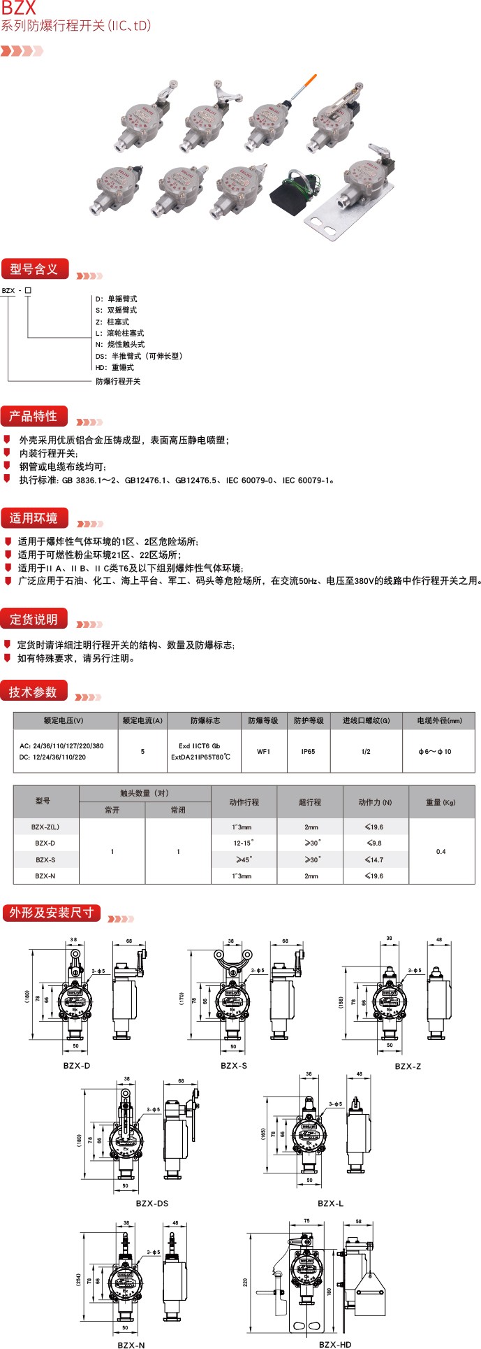 德力西防爆,德力西弘宇,弘宇防爆,廠用防爆電器,礦用防爆電器,防爆燈具,防爆配電箱,防爆操作柱,防爆接線盒,防爆LED燈,防爆燈