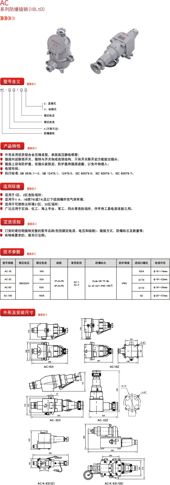 德力西防爆,德力西弘宇,弘宇防爆,廠用防爆電器,礦用防爆電器,防爆燈具,防爆配電箱,防爆操作柱,防爆接線盒,防爆LED燈,防爆燈
